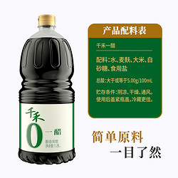 千禾 零添加一醋 1.8L