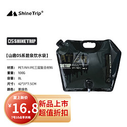 ShineTrip 山趣户外 户外便携式折叠水袋登山旅游露营食品级安全大容量8L手提水袋 墨绿色