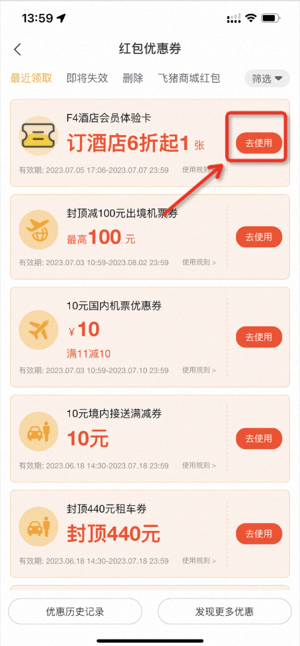 18元机票券、5元火车券、30元民宿券等!飞猪暑期超值神券 最多可省174元