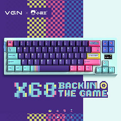 VGN X68小霸王本游戏动力 客制化机械键盘 三模gasket结构 冰淇淋轴