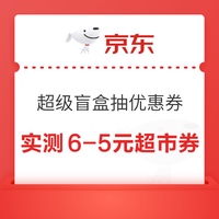今日好券|7.8上新：京东领6-5元超市券！网上国网领11-10元电费券！