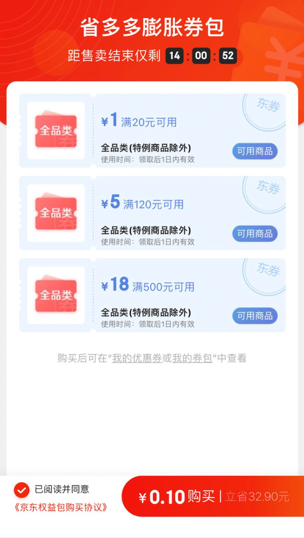 京东 膨胀券包 0.1元购24元全品券包