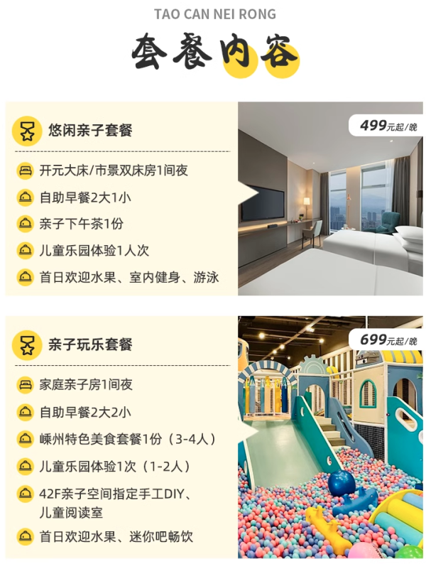 周末暑假不加价！为了吃也该去一次的嵊州！嵊州开元名都酒店 多种房型1晚套餐（含双早+下午茶+儿童乐园等）