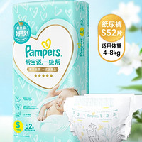 京东百亿补贴：Pampers 帮宝适 一级帮 婴儿纸尿裤 S52片