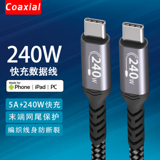 Coaxial 苹果华为小米笔记本手机充电线 2.5米 240W快充线 C直C直