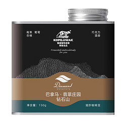 KOPILUWAK COFFEE 野鼬咖啡 巴拿马钻石山精品级手冲咖啡豆 翡翠庄园进口生豆烘焙150g