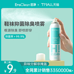 EraClean 世净 除臭喷雾鞋子除臭剂鞋袜球鞋杀菌除菌脚臭防臭去异味