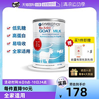 Symbiotics 山羊奶粉