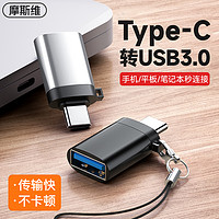 Msvii 摩斯维 otg转接头typec转usb3.0安卓手机下载歌到u盘读取连接口插优盘转换器转化读卡器tpc数据线otc适用苹果