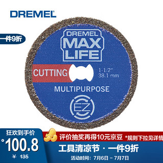 DREMEL 琢美 Max高性能附件系列切割片雕刻切割头雕刻头 EZ545HP快锁高性能金刚石切割片