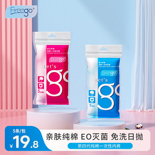 ​Freego 畅行 Freego一次性内裤女男灭菌纯棉产后月子用品出差旅行免洗日抛短裤