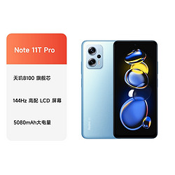 Redmi 红米 Note11T Pro 5G手机 8GB+128GB 时光蓝