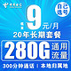 中国电信 流量卡电信电话卡手机卡通用纯流量纯通用不限速纯上网5g流量三网通