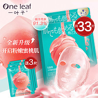 one leaf 一叶子 乳酸菌水润蜜桃面膜 7片
