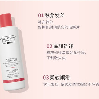 Christophe Robin 染烫修护系列 刺梨油滋养修护洗发水 250ml