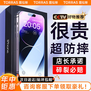 TORRAS 图拉斯 苹果14PM康宁防爆膜