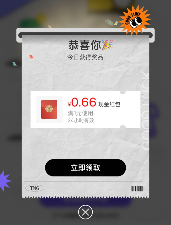 天猫国际全球超级店 签到领0.66元现金红包