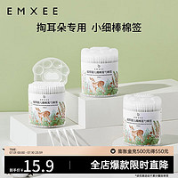 EMXEE 嫚熙 婴儿棉签新生儿耳鼻专用细螺旋头一次性宝宝清洁棉棒螺旋棉头 200支/盒