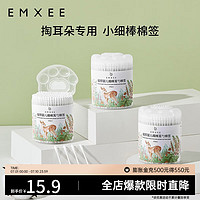 EMXEE 嫚熙 婴儿棉签200支/盒