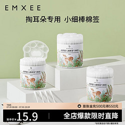 EMXEE 嫚熙 婴儿棉签新生儿耳鼻专用细螺旋头一次性宝宝清洁棉棒螺旋棉头 200支/盒