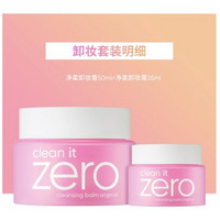 BANILA CO 芭妮兰 Zero系列净柔卸妆膏 50ml+25ml