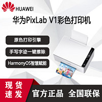 HUAWEI 华为 彩色喷墨多功能打印机PixLab V1 打印复印扫描/原色打印引擎/