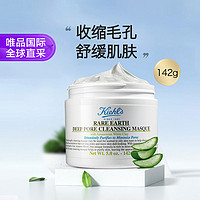 Kiehl's 科颜氏 白泥清洁泥膜 125ml