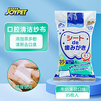 加宜宠物（joypet）日本进口狗狗牙刷指套猫咪刷牙指套洁牙猫狗牙刷湿巾口臭清洁湿巾 口腔清洁纱布35枚