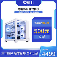 抖音超值购：IPASON 攀升 12490F+华硕3060 12G白+七彩虹H610M WIFI游戏电竞DIY渲染主机