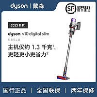 抖音超值购：dyson 戴森 V10 Slim 手持式吸尘器