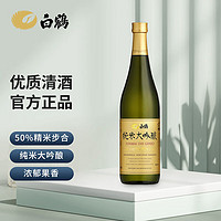 WHITECRANE 白鹤 纯米大吟酿720ml 日本清酒原装进口