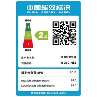 Midea 美的 JSQ30-NL3 强排式燃气热水器 16L 30kW