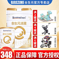 BIOSTIME 合生元 奶粉派星婴幼儿配方法国原罐 派星3段900g