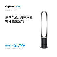 dyson 戴森 产地马来西亚 进口戴森（Dyson）无叶风扇AM07（黑镍色）