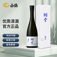 WHITECRANE 白鹤 翔云纯米吟酿礼盒720ml