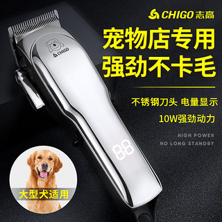 CHIGO 志高 狗狗电推剪宠物剃毛器理发器