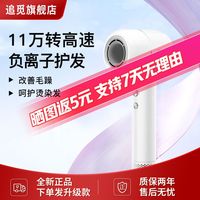 dreame 追觅 高速吹风机经典发升级款家用负离子大功率电吹风机恒温速干发