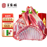 羊家旺 宁夏滩羊 羊腿羊排礼盒羊肉生鲜羊蝎子火锅食材生鲜年货12斤礼盒