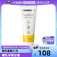 medela 美德乐 羊脂膏 升级滋润款