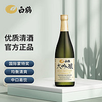 WHITECRANE 白鹤 大吟酿 720ml  日本清酒原装进口