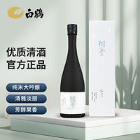 WHITECRANE 白鹤 翔云纯米大吟酿礼盒720ml 日本清酒原装进口