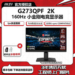 MSI 微星 G273QPF 27英寸 2K 165Hz FastIPS 全新小金刚电竞显示器