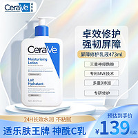 CeraVe 适乐肤 润肤乳保湿修护面霜乳液身体乳C乳473ml男女士护肤品礼物