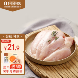 1号会员店 单冻鸡大胸 出口级食材 鸡肉鸡胸肉健身鸡胸肉鸡里脊烧烤 1kg