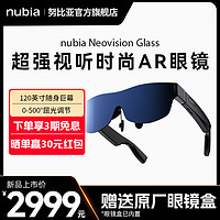 nubia 努比亚 Neovision Glass努比亚AR眼镜NVG01随身巨幕屈光调节立体双扬声器努比亚ar眼镜