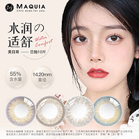 MAQUIA 美目希 美瞳日抛女10片装彩色近视隐形眼镜正品