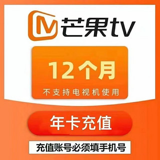 芒果tv会员年卡