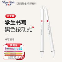 缤乐美(Paper Mate)中性笔0.5mm高颜值按动式签字笔学生书写心心笔系列G610黑色6支装