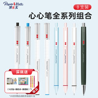 缤乐美 中性笔0.5mm按动拔帽式学生心心笔全系列蓝黑红组合8支装
