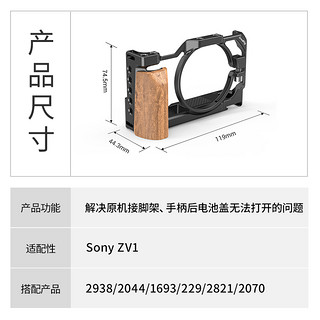 SmallRig斯莫格索尼ZV1专用兔笼Sony单反相机竖拍配件2937/29388